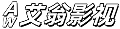 艾翁影视_最新好看免费在线电影观看_热播电视剧大全