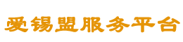 锡盟牧聘