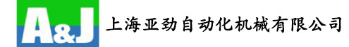 T型臂-全行程平衡吊-电动平衡平衡吊-上海亚劲助力机械臂- 上海亚劲自动化机械有限公司