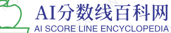 AI分数线百科网 - 优秀的分数线网站，公务员，分数线，考试