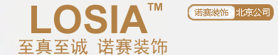 北京装修公司_办公室装修_餐饮装修_店面装修_北京诺赛装饰公司