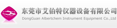 东莞市艾伯特仪器设备有限公司官方网站|分析仪器|化学试剂|标准物质|实验室设备|仪器耗材配件|实验室装修|