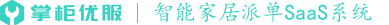掌柜优服下单系统