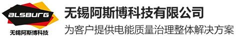无锡阿斯博科技发展有限公司