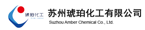 苏州琥珀化工有限公司--亚磷酸|甘氨酸|甘氨酸甲酯盐酸盐|甘氨酸乙酯盐酸盐|马尿酸