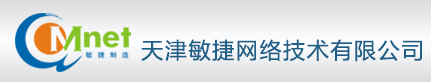 天津敏捷网络技术有限公司