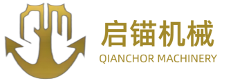 安徽启锚机械科技有限公司