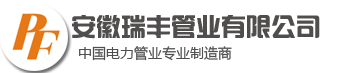 安徽PVC管_安徽PVC管厂家_PVC管生产厂家-安徽瑞丰管业有限公司