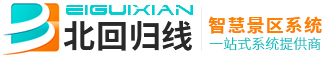 票务系统-智慧产品-智慧景区系统专业提供商，景区票务系统，北回归线科技