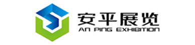 北京展览会展公司-展厅展台设计搭建-安平展览（北京）有限公司