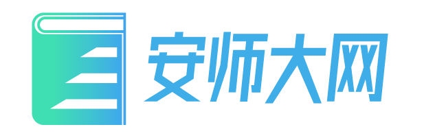 安徽师范大学bbs_安师大蓝天bbs_安师大考研论坛_安徽师范大学蓝天论坛