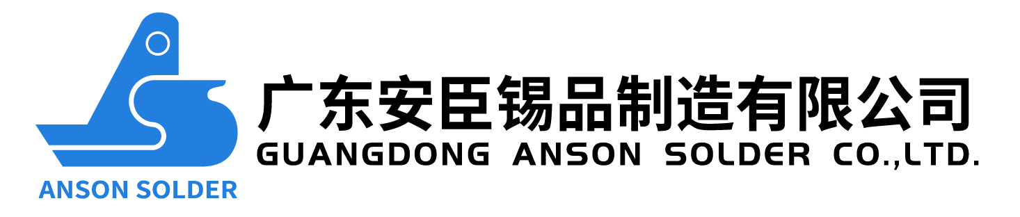 广东安臣锡品制造有限公司