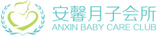 南通月子中心_安馨月子会所_南通月子会所_南通月嫂_月嫂公司_月嫂培训