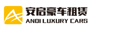 上海租车-免押金租车-商务租车-上海安启租车公司