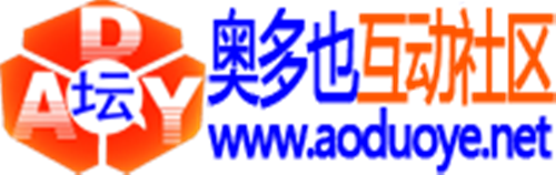 奥多也互动社区-打造各类行业资讯分享学习平台