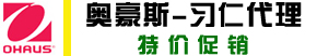 奥豪斯仪器（上海）有限公司_奥豪斯电子天平