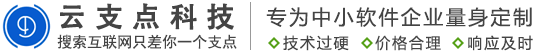 深圳市云支点科技有限公司