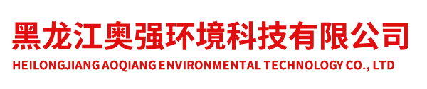 黑龙江奥强环境科技有限公司_家用电器_耗材、配件_商用净水系列