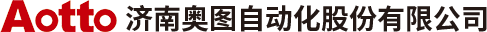 济南奥图自动化股份有限公司