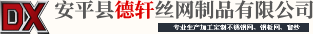 高目数不锈钢网@500目高目数不锈钢网@耐酸碱高目数不锈钢网@高目数方形不锈钢筛网厂家@高目数多层不锈钢筛网直接生产厂家—安平县德轩丝网制品有限公司