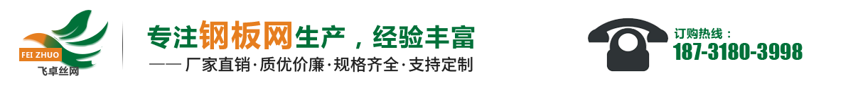 钢板网-不锈钢钢板网-冲孔网-圆孔网-铝板网厂家-安平县飞卓丝网制品有限公司