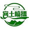 客土喷播-矿山复绿-边坡绿化-安平县研奇建设工程有限公司
