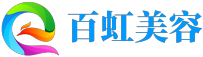 百虹apqoka_日常美容养生技巧!