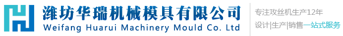 潍坊华瑞机械模具有限公司 - 攻丝机,气动攻丝机,电动攻丝机