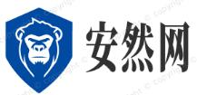 安然网 - 知识之灯，照亮职业之路
