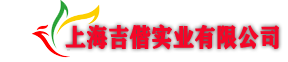 公交拉手|扶手杆|照明灯具|安全锤|医疗床拉手|上海吉偕实业有限公司
