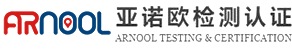 苏州检测认证机构-第三方检测实验室-一站式检测认证服务-苏州亚诺欧检测认证有限公司