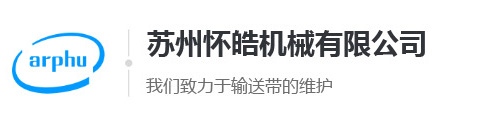 皮带硫化机-胶带硫化机-输送带硫化机-苏州怀皓硫化机厂家