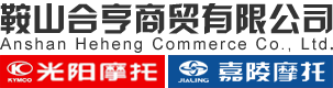 光阳摩托旗舰店_光阳摩托车专卖店_光阳摩托车厂家-鞍山合亨商贸有限公司