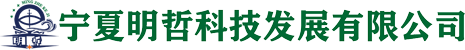 宁夏明哲科技发展有限公司-宁夏，内蒙，甘肃分公司及办事处请咨询人工服务