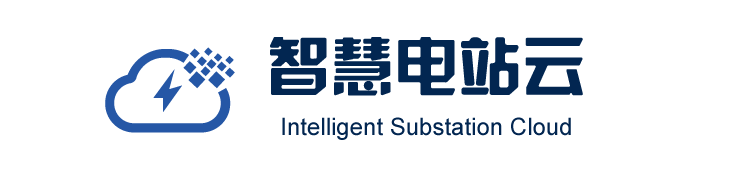 智慧电站云 | Intelligent Substation Cloud