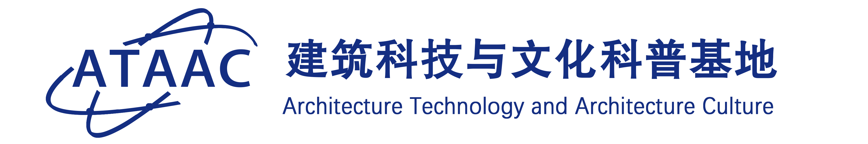 建筑科学与文化科普基地