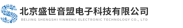 铁三角话筒-思美音频处理器-艾伦赫赛数字调音台-北京盛世音盟电子科技有限公司