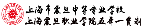 震旦中专