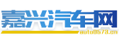 嘉兴汽车网-轻松驾驭车生活