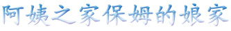 公明附近家政:180 3819 8173
