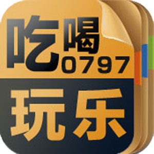 吃喝玩乐IN赣州_Az0797.Com_秀出电子优惠券,吃喝玩乐我打折!