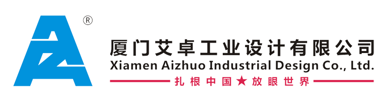 厦门艾卓工业设计有限公司 Xiamen Aizhuo Industrial Design Co., Ltd.