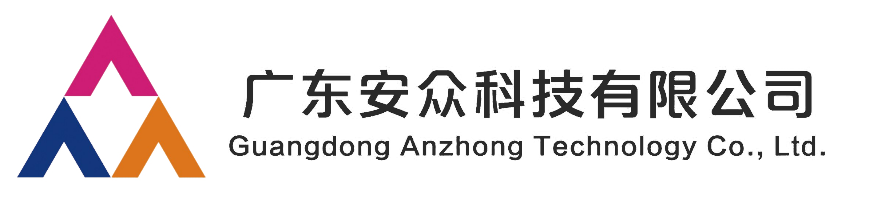 广东安众科技有限公司