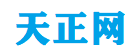 天正生活信息网2