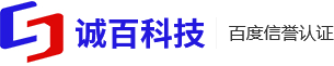 云南诚百科技有限公司