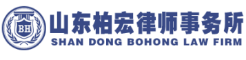 平度律师事务所平度律师-平度法律咨询-平度法律顾问-青岛律师事务所