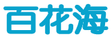 百花海-农业百科知识门户网