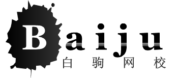 白驹网校