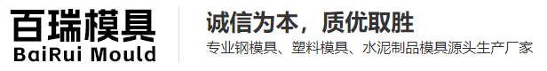 保定百瑞模具销售有限公司