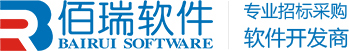 佰瑞软件,湖南佰瑞信息技术有限公司是专业电子招标采购软件开发与服务商